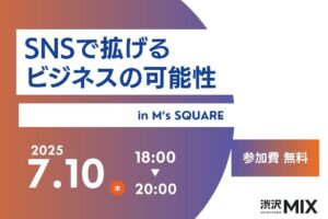 イベントアイキャッチ：SNSで拡げるビジネスの可能性