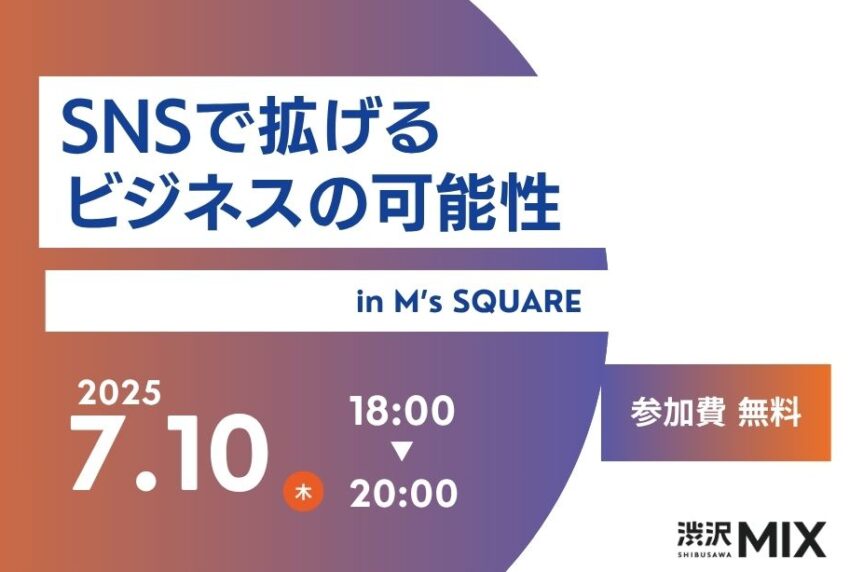 イベントアイキャッチ：SNSで拡げるビジネスの可能性