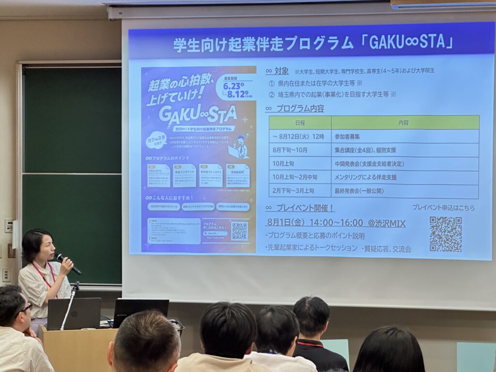 イベント写真:埼玉県発 学生起業家のこれから 埼玉県 小坂氏
