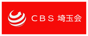 CBS埼玉会