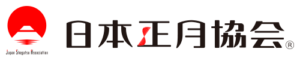 日本正月協会