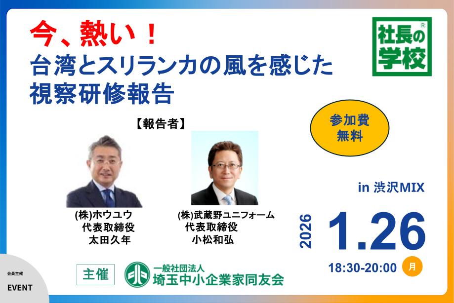 イベントアイキャッチ：今、熱い！台湾とスリランカの風を感じた視察研修報告