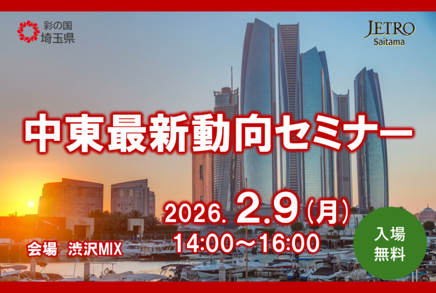 イベントアイキャッチ：中東最新動向セミナー
