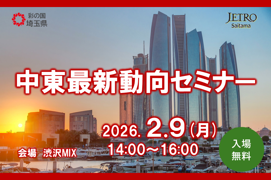 イベントアイキャッチ：中東最新動向セミナー